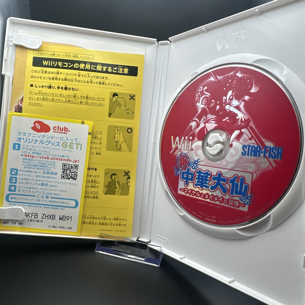 Shin Chuuka Taisen: Michael to Meimei no Bouken (Nintendo Wii, 2007) - Japanese