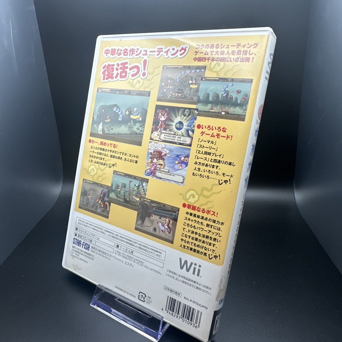 Shin Chuuka Taisen: Michael to Meimei no Bouken (Nintendo Wii, 2007) - Japanese