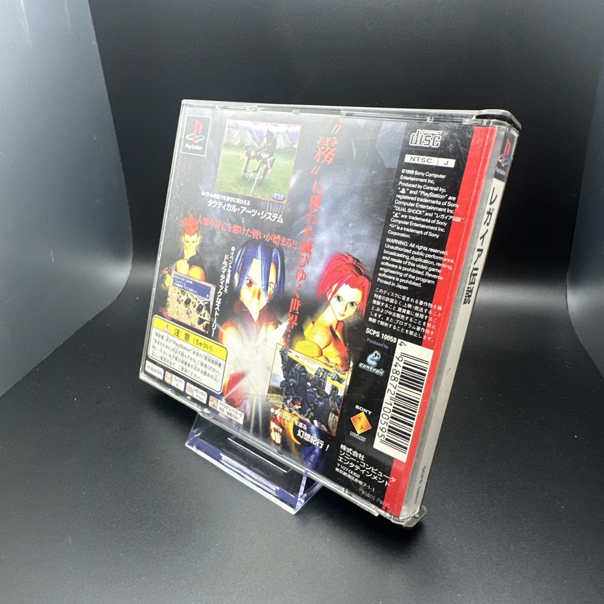 The Legaia (Legaia Densetsu) Sony PlayStation PS1 Japan Import JPN