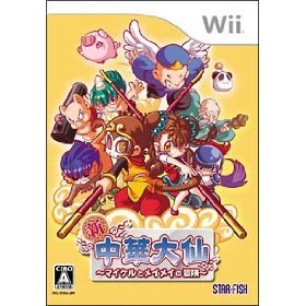 Shin Chuuka Taisen: Michael to Meimei no Bouken (Nintendo Wii, 2007) - Japanese